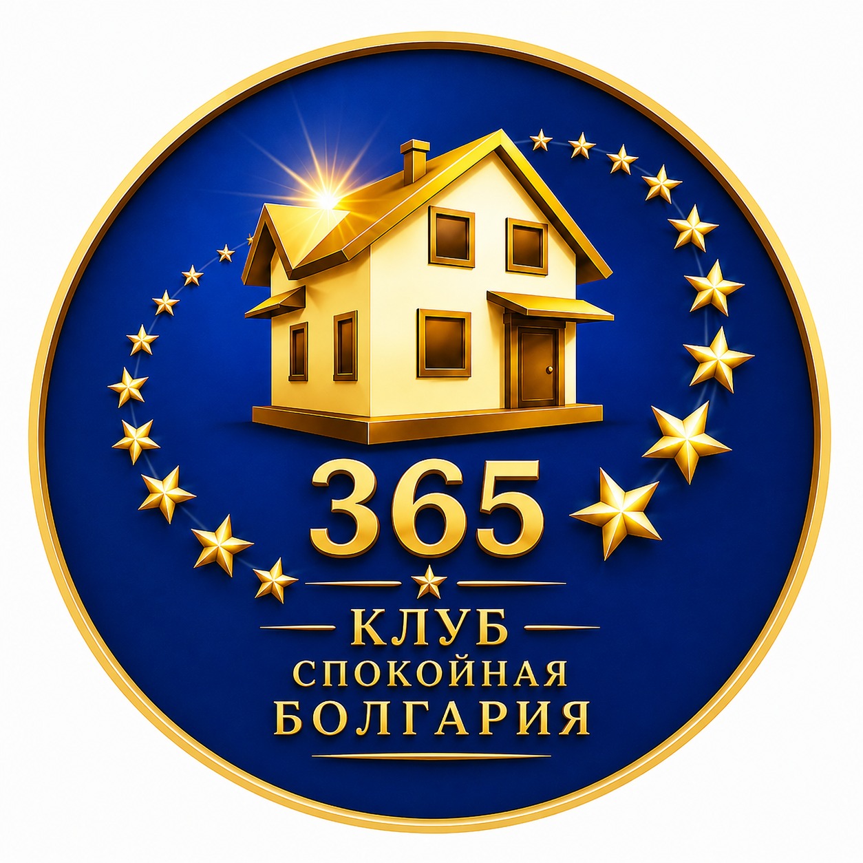 Логотип клуба «Спокойная Болгария 365»