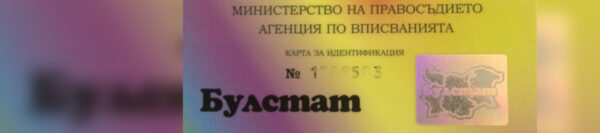 БУЛСТАТ, ВНЖ в Болгарии
