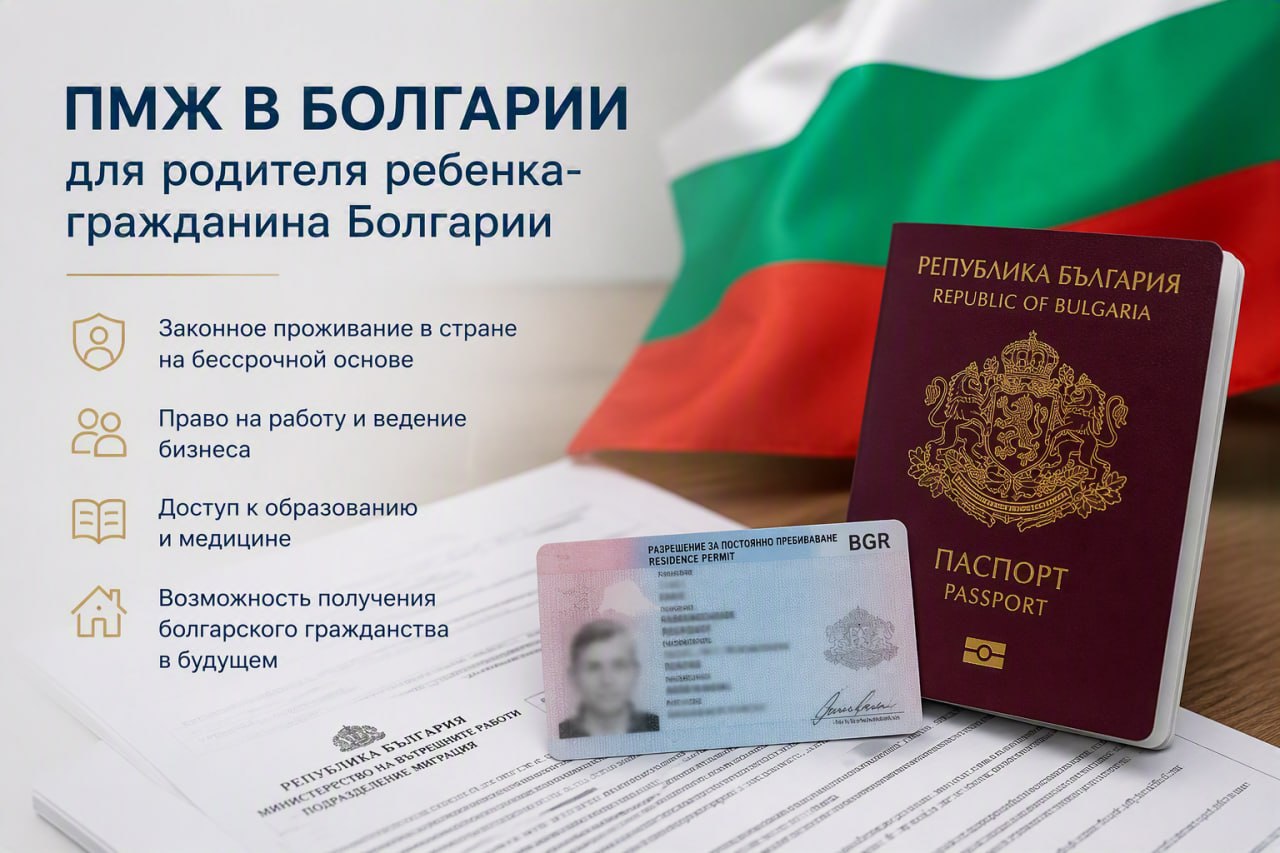 Болгарский паспорт, карта постоянного проживания и документы