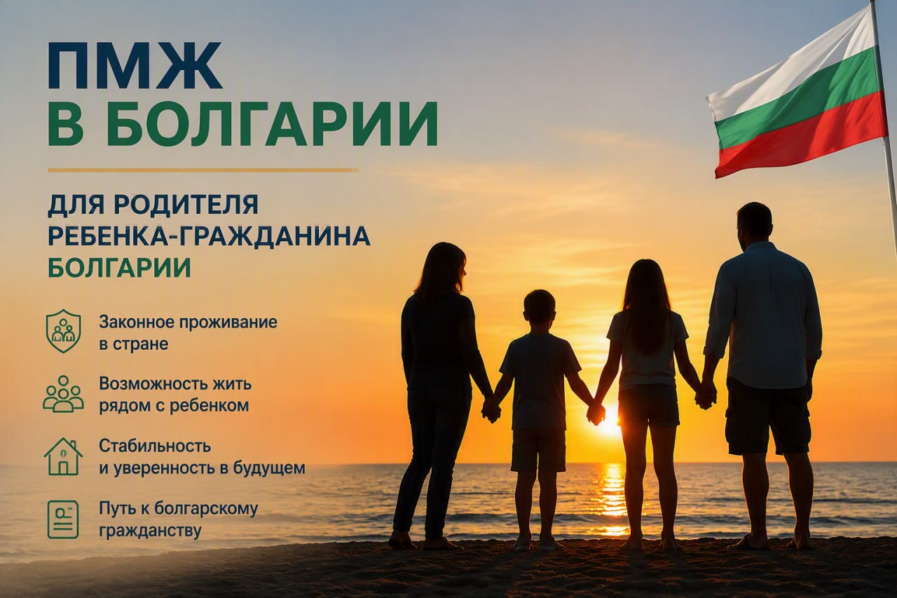 Семья с детьми и флаг Болгарии