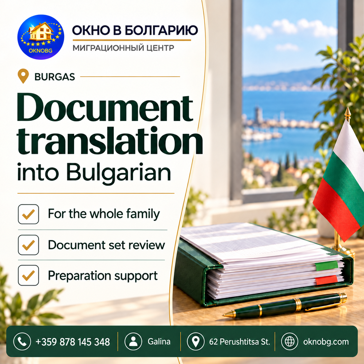 Document translation into Bulgarian in Burgas