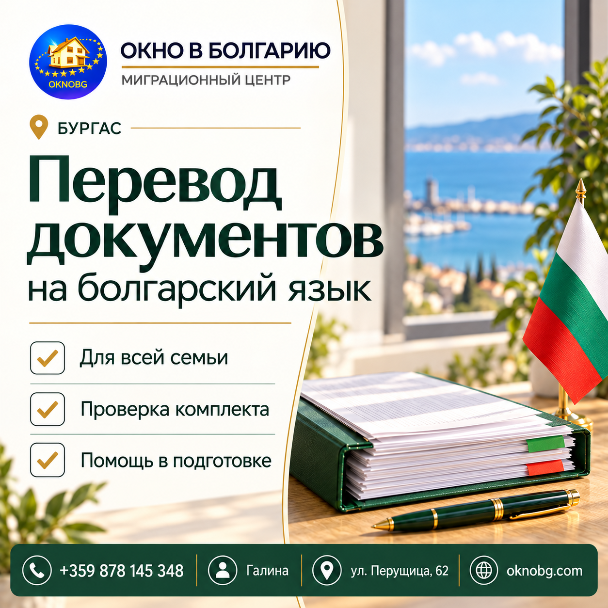 Перевод документов на болгарский язык в Бургасе — Окно в Болгарию
